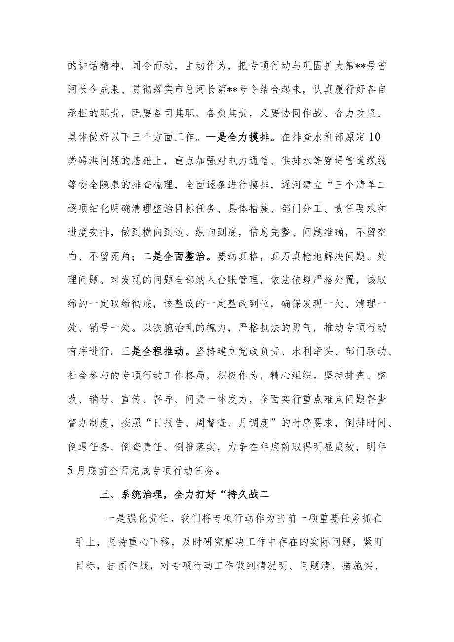 妨碍河道行洪突出问题专项清理整治工作会议上的交流发言.docx_第3页