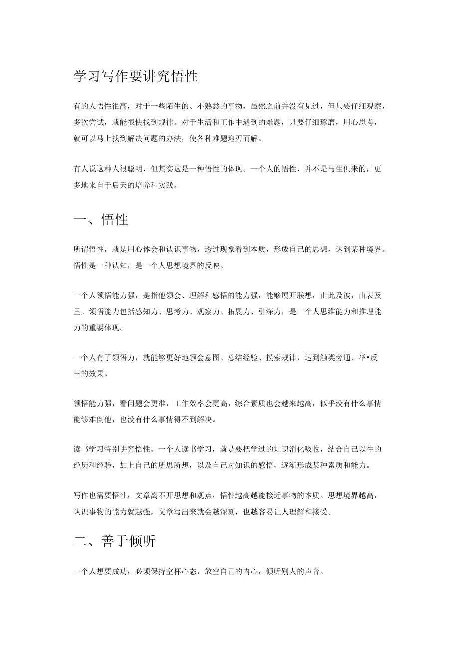 学习写作要讲究悟性.docx_第1页