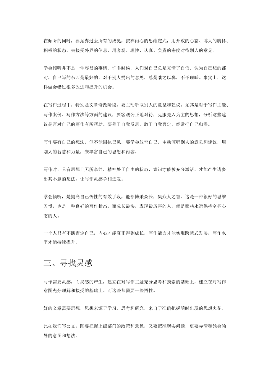 学习写作要讲究悟性.docx_第2页