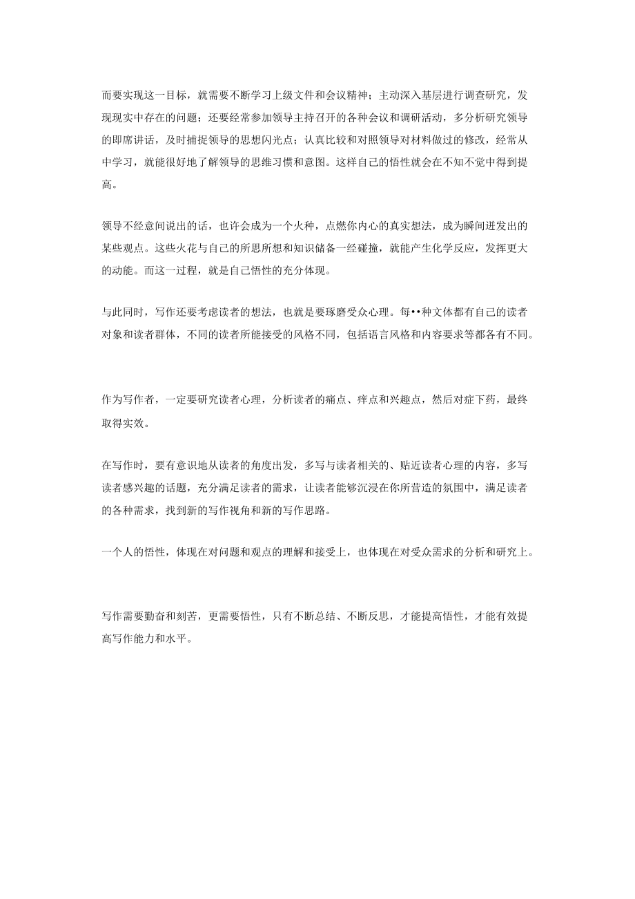 学习写作要讲究悟性.docx_第3页