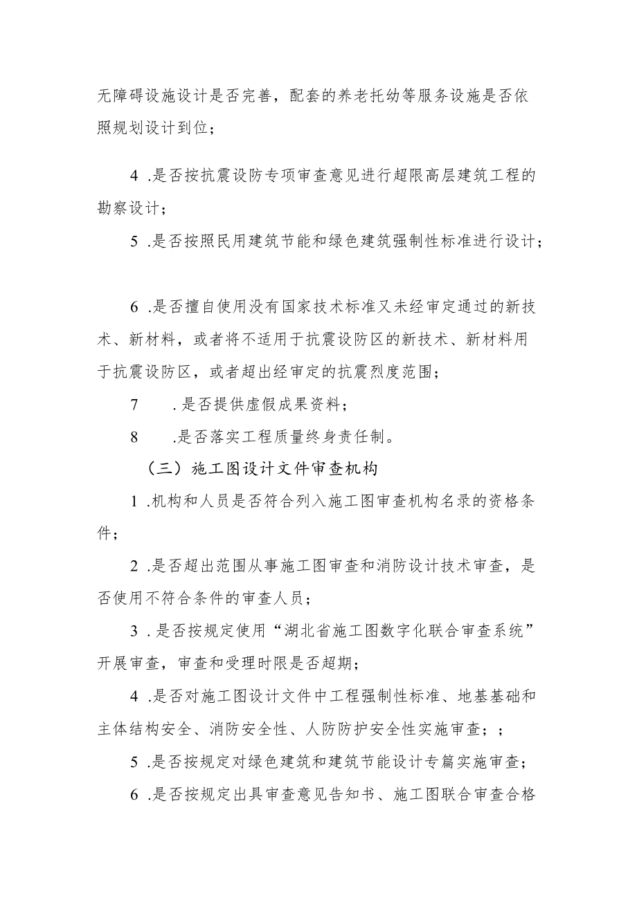 建设工程勘察设计和消防设计审查质量自查清单.docx_第2页