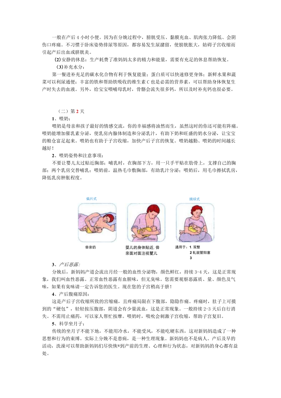 女性产后42天的变化.docx_第2页