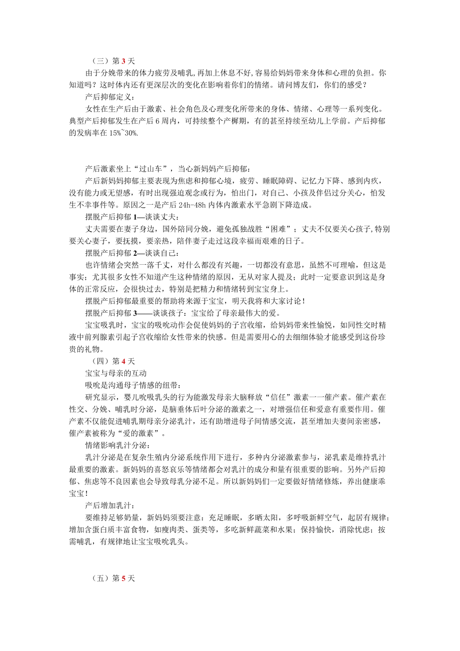 女性产后42天的变化.docx_第3页