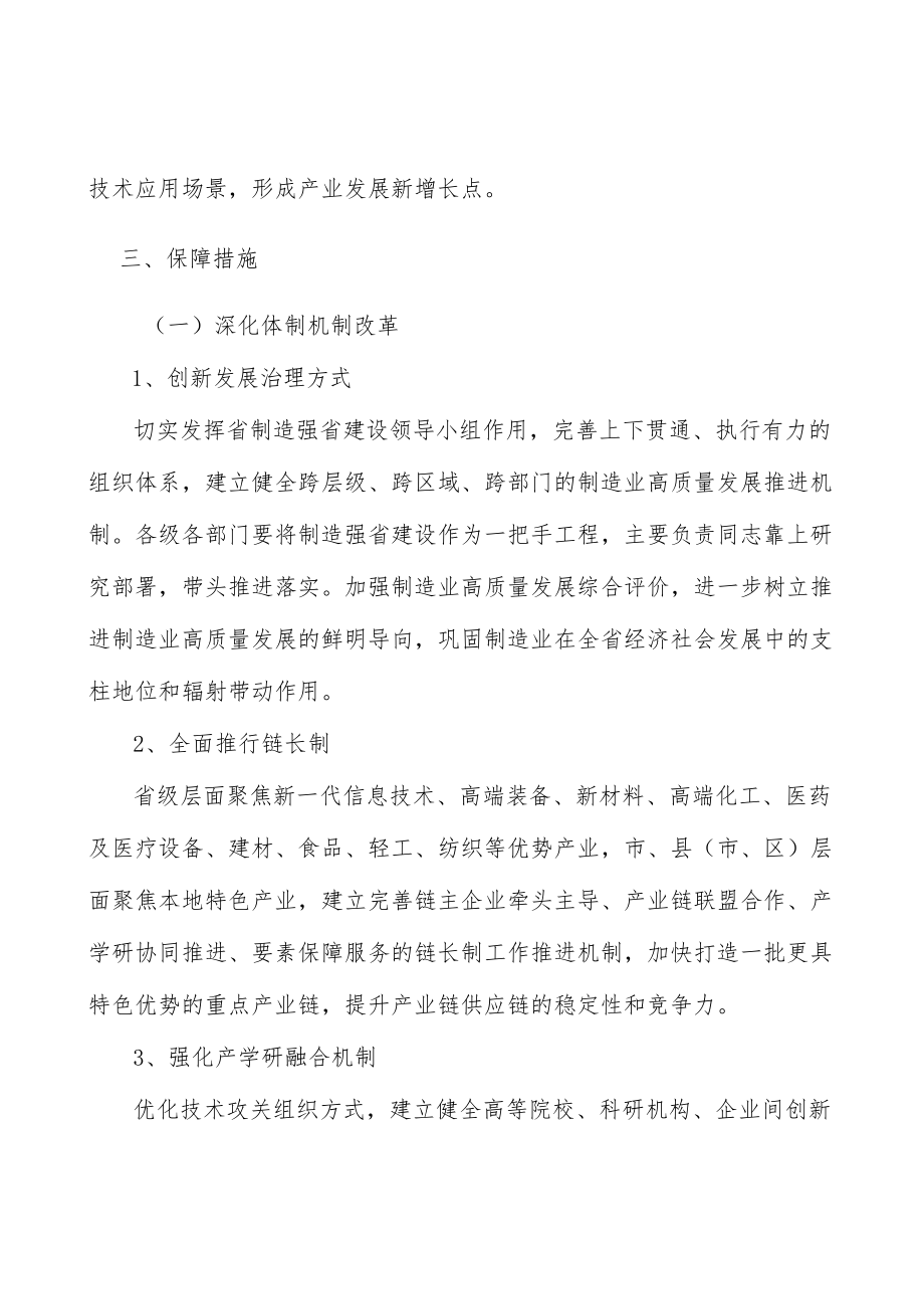 打造制造强省领航型企业行动计划.docx_第3页