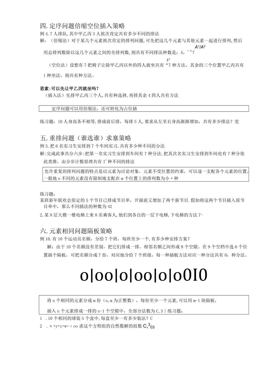 排列组合基本题型方法.docx_第2页