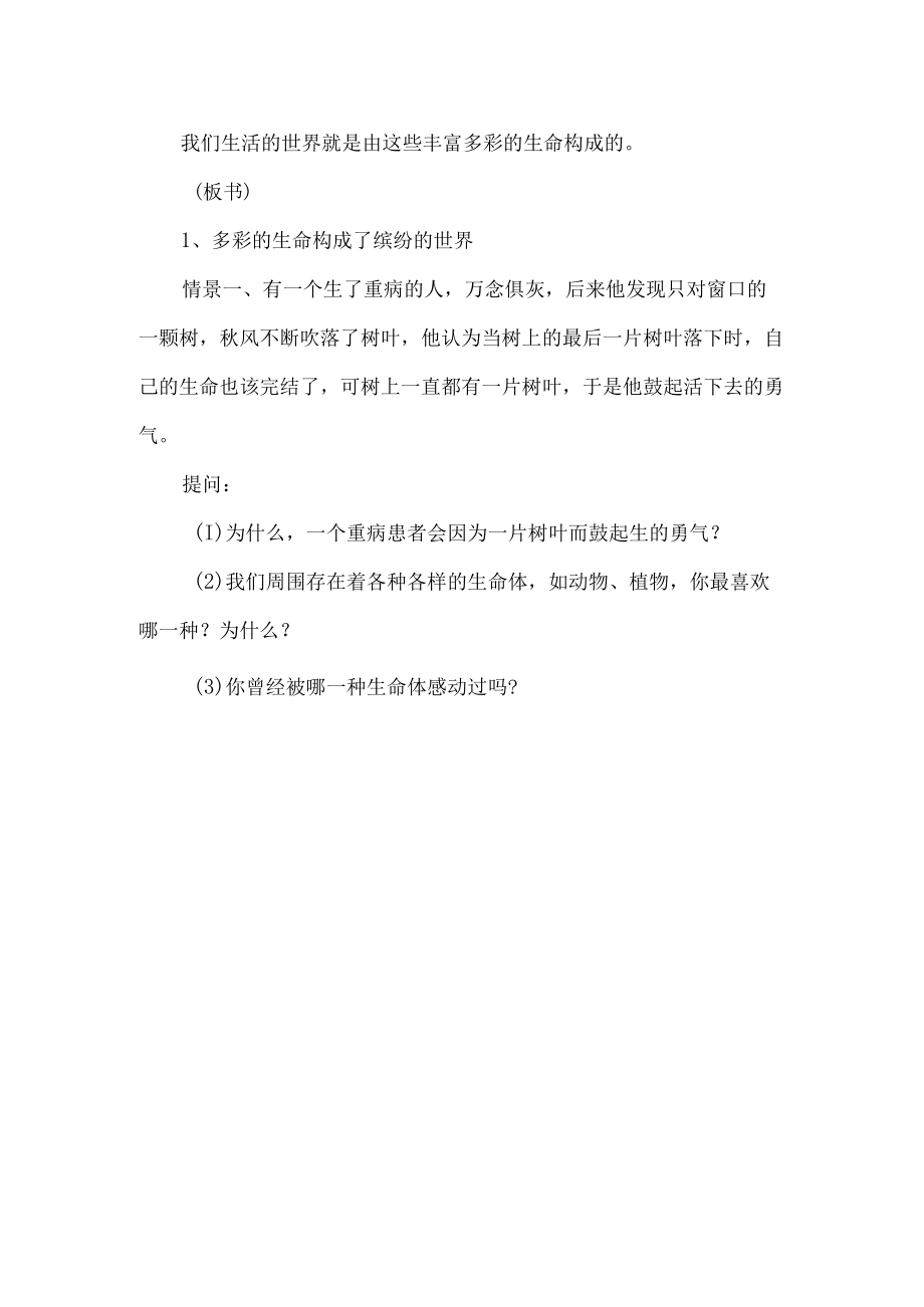 拥抱生命六年级下册心理健康教案设计.docx_第2页