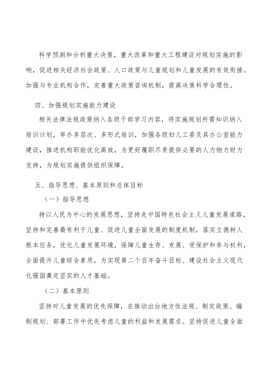 推进城乡义务教育一体化发展实施方案.docx_第2页