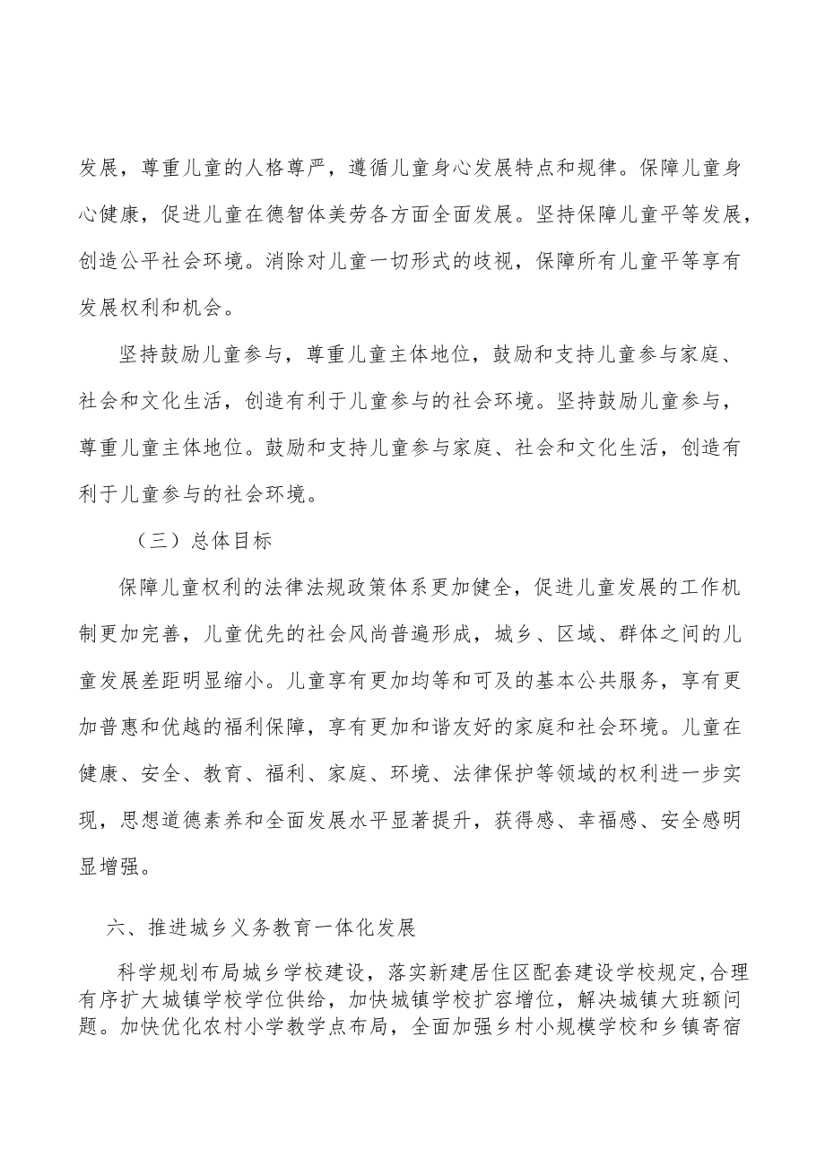 推进城乡义务教育一体化发展实施方案.docx_第3页