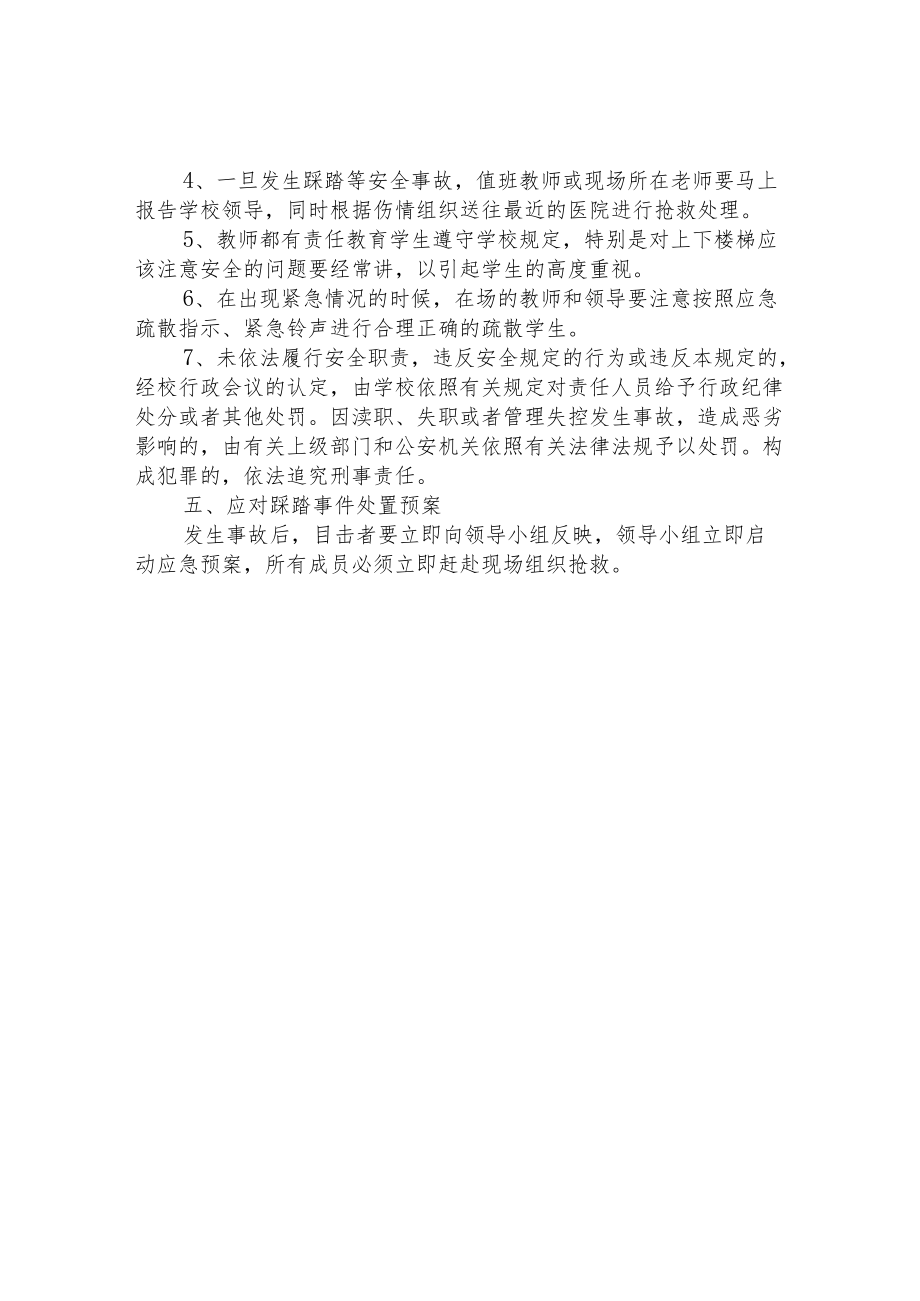 小学防踩踏应急预案.docx_第2页