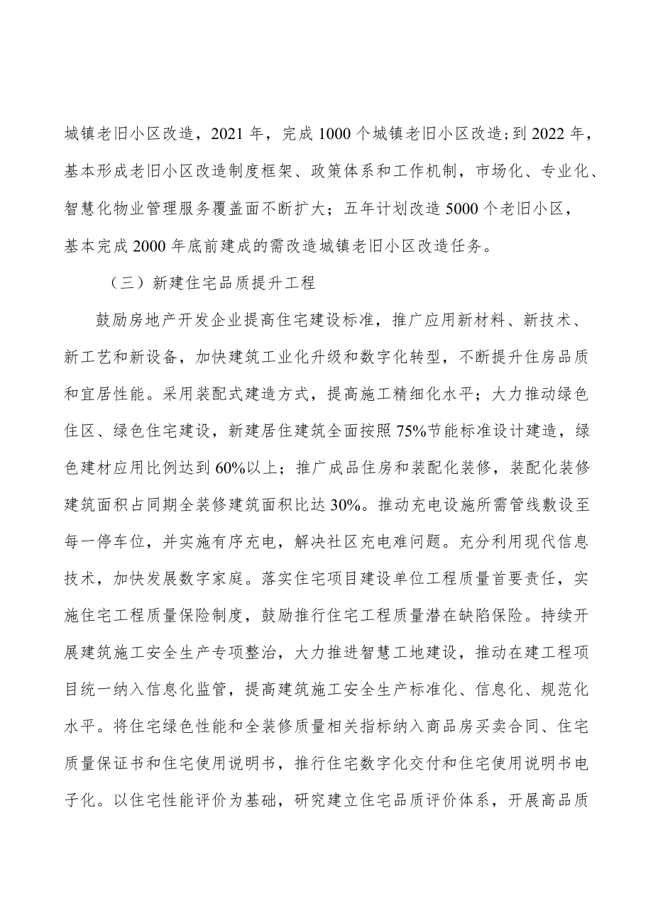 城镇住房主要任务实施方案.docx_第2页