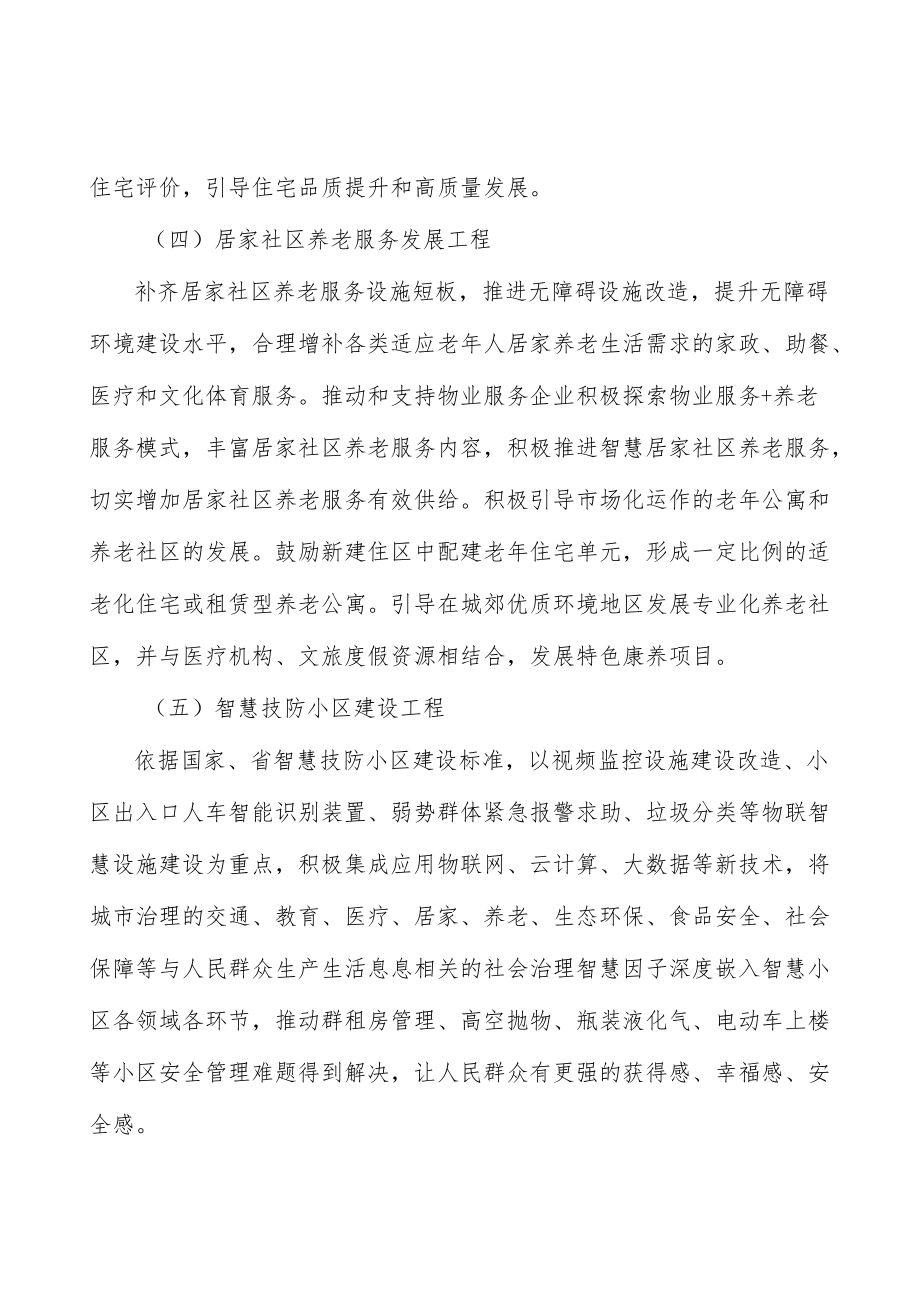 城镇住房主要任务实施方案.docx_第3页