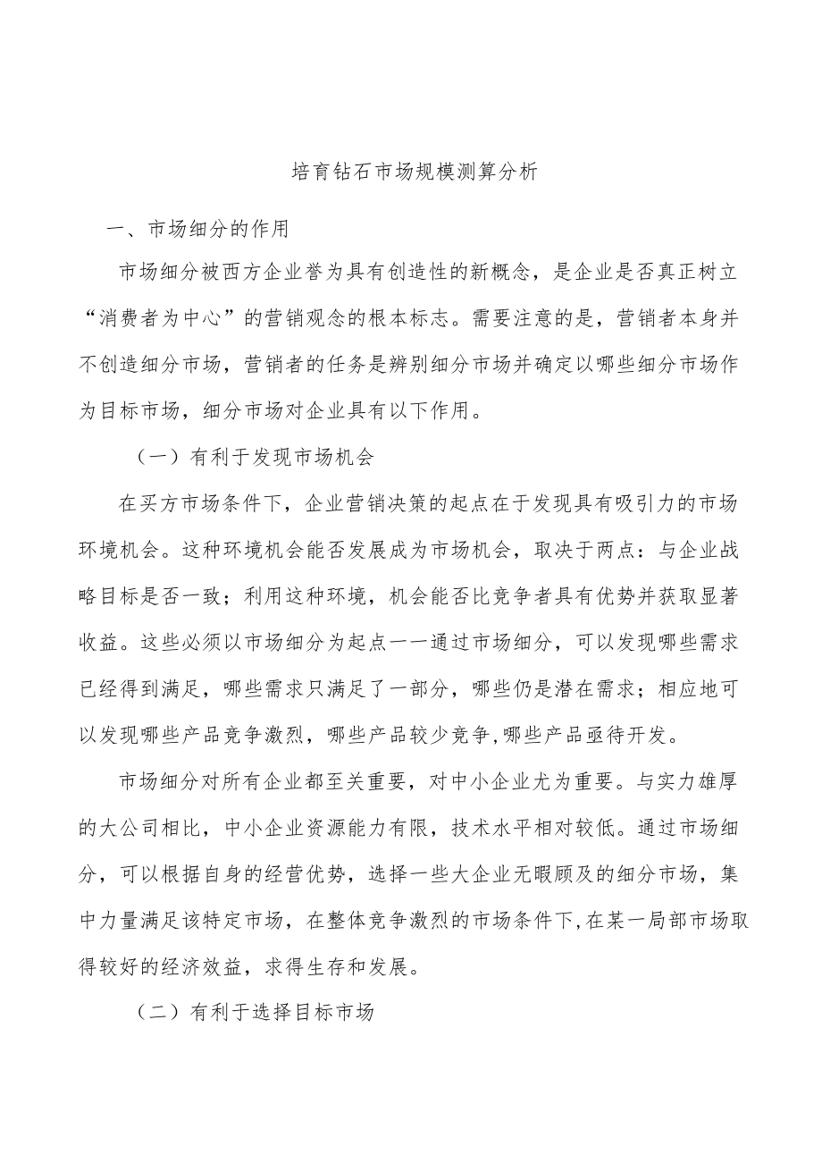 培育钻石市场规模测算分析.docx_第1页