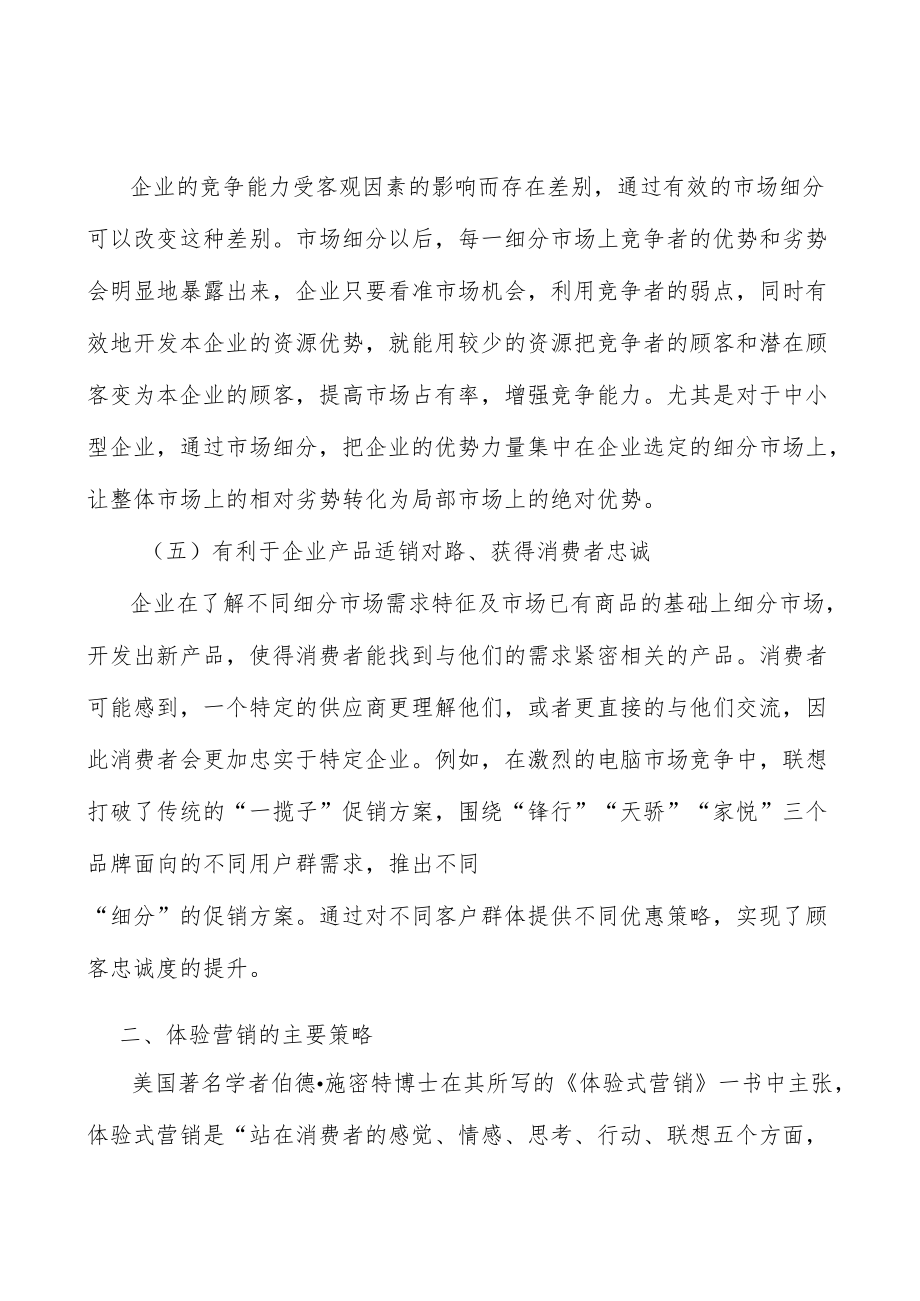 培育钻石市场规模测算分析.docx_第3页