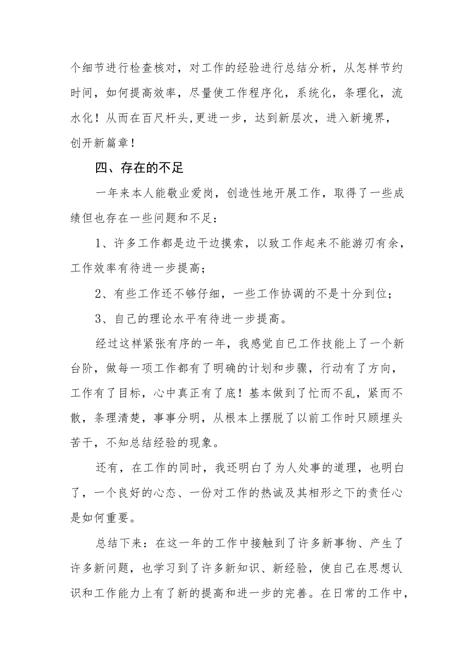 工厂车间个人年度工作总结.docx_第2页