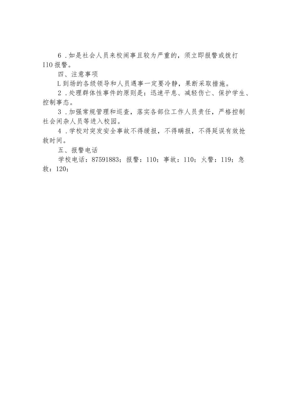 小学安全事件应急预案.docx_第3页