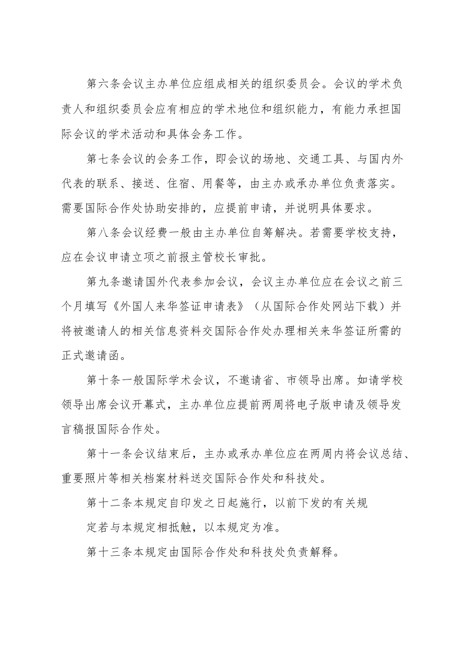 大学关于举办国际学术会议的规定.docx_第2页