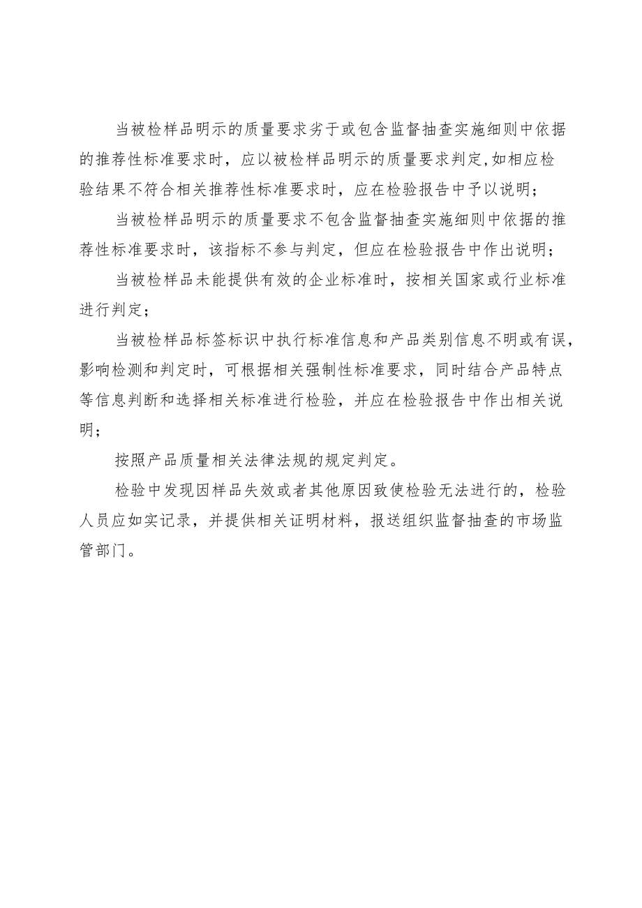 广东省纺织面料产品质量监督抽查实施细则.docx_第3页