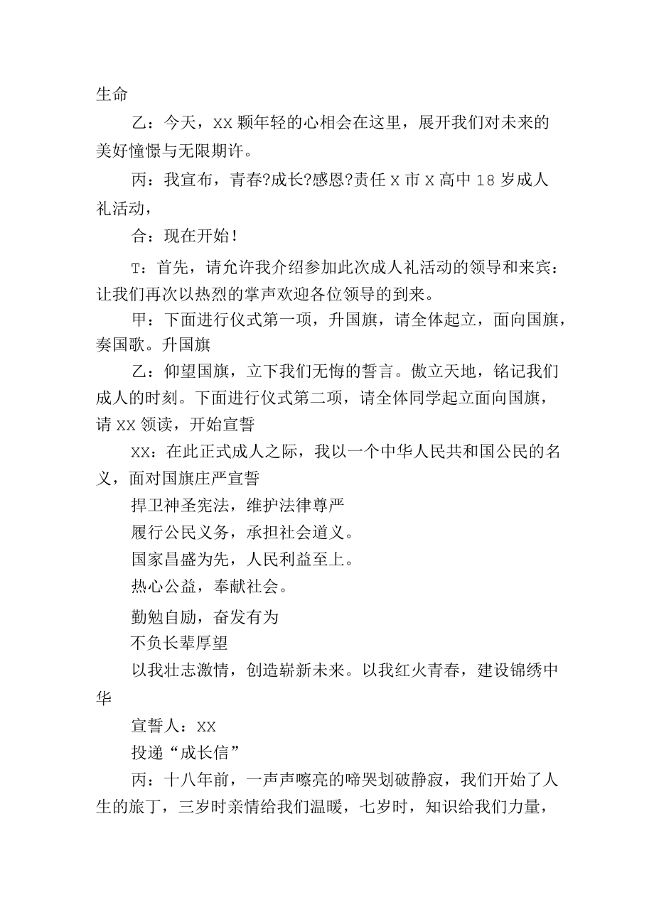 成人礼仪式主持词范文2篇.docx_第2页