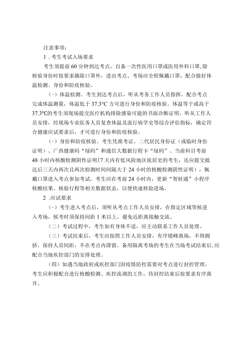 广西2022年下半年中小学教师资格考试笔试考生疫情防控承诺书.docx_第2页