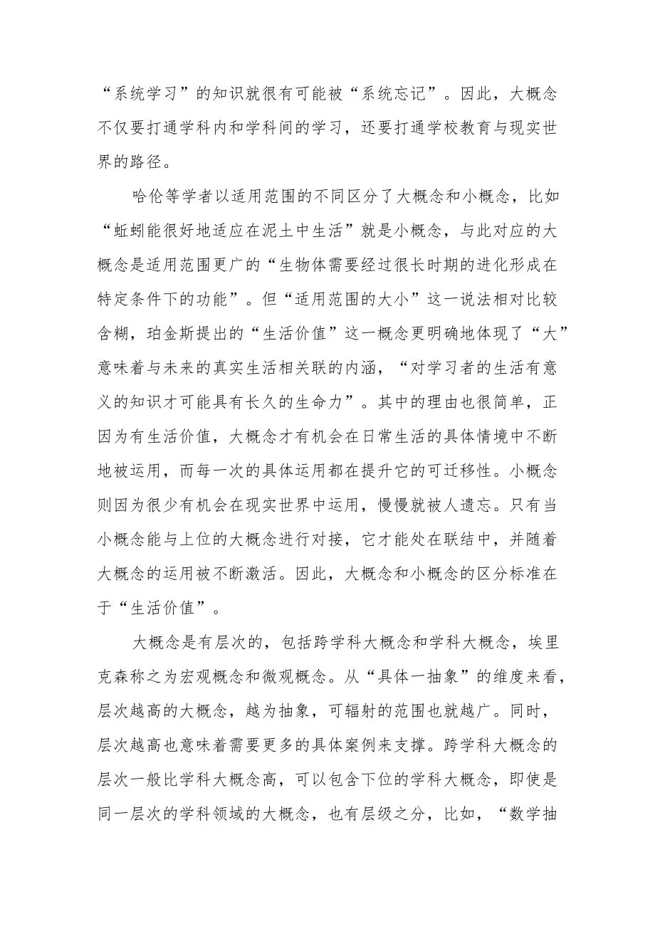 大概念教学读书心得.docx_第2页