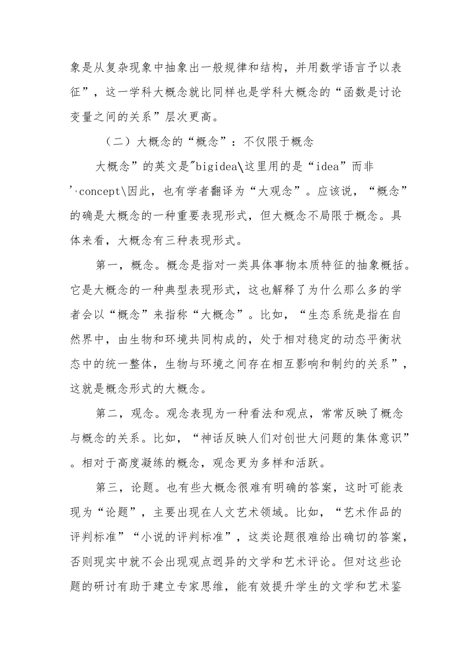 大概念教学读书心得.docx_第3页