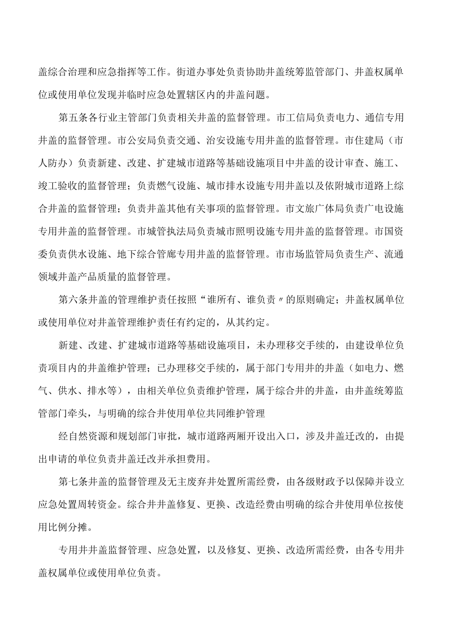 常德市人民政府办公室关于印发《常德市窨井盖管理办法》的通知.docx_第2页