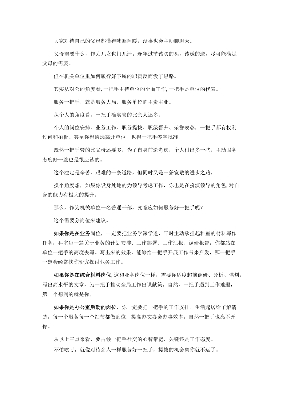 干部想提拔对待一把手的态度很关键.docx_第2页