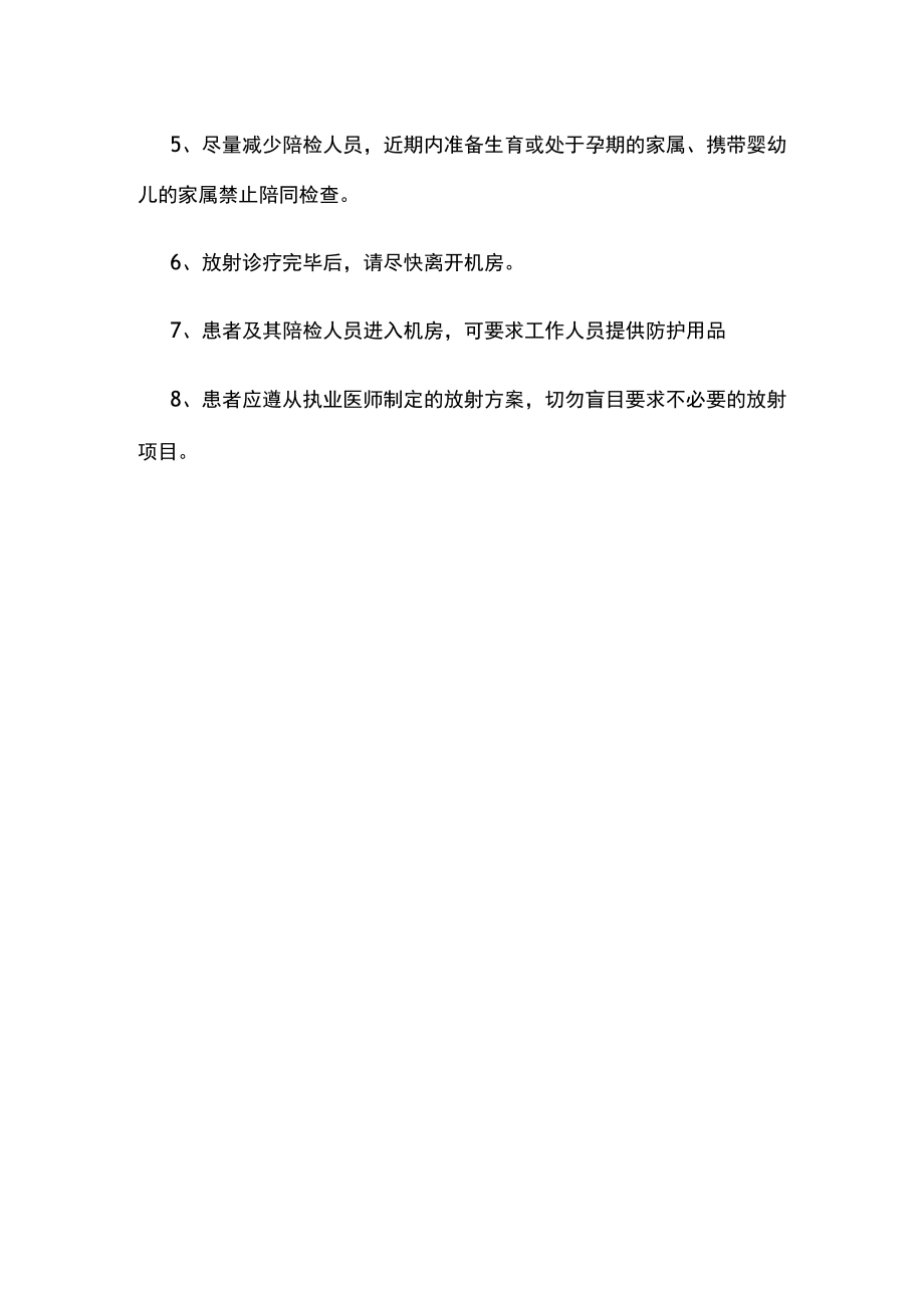 放射科防护注意事项.docx_第2页