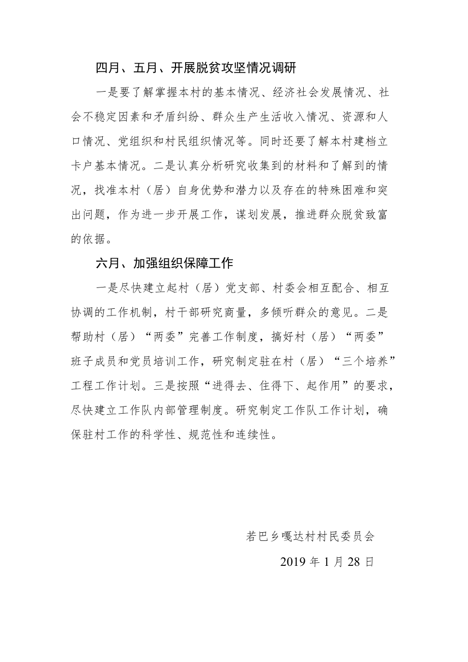 强基惠民活动近期工作要点.docx_第2页