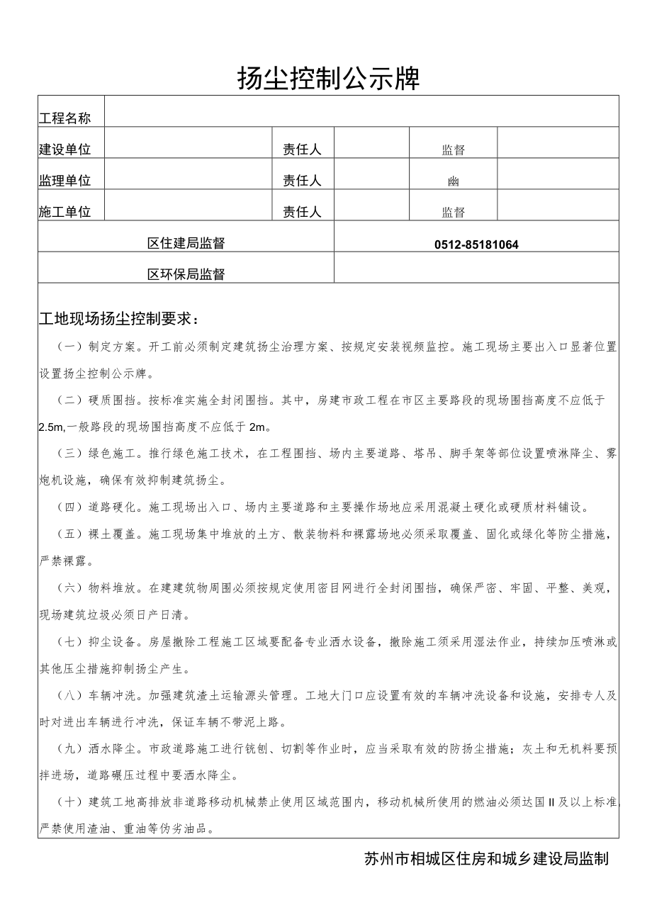 扬尘控制公示牌.docx_第1页