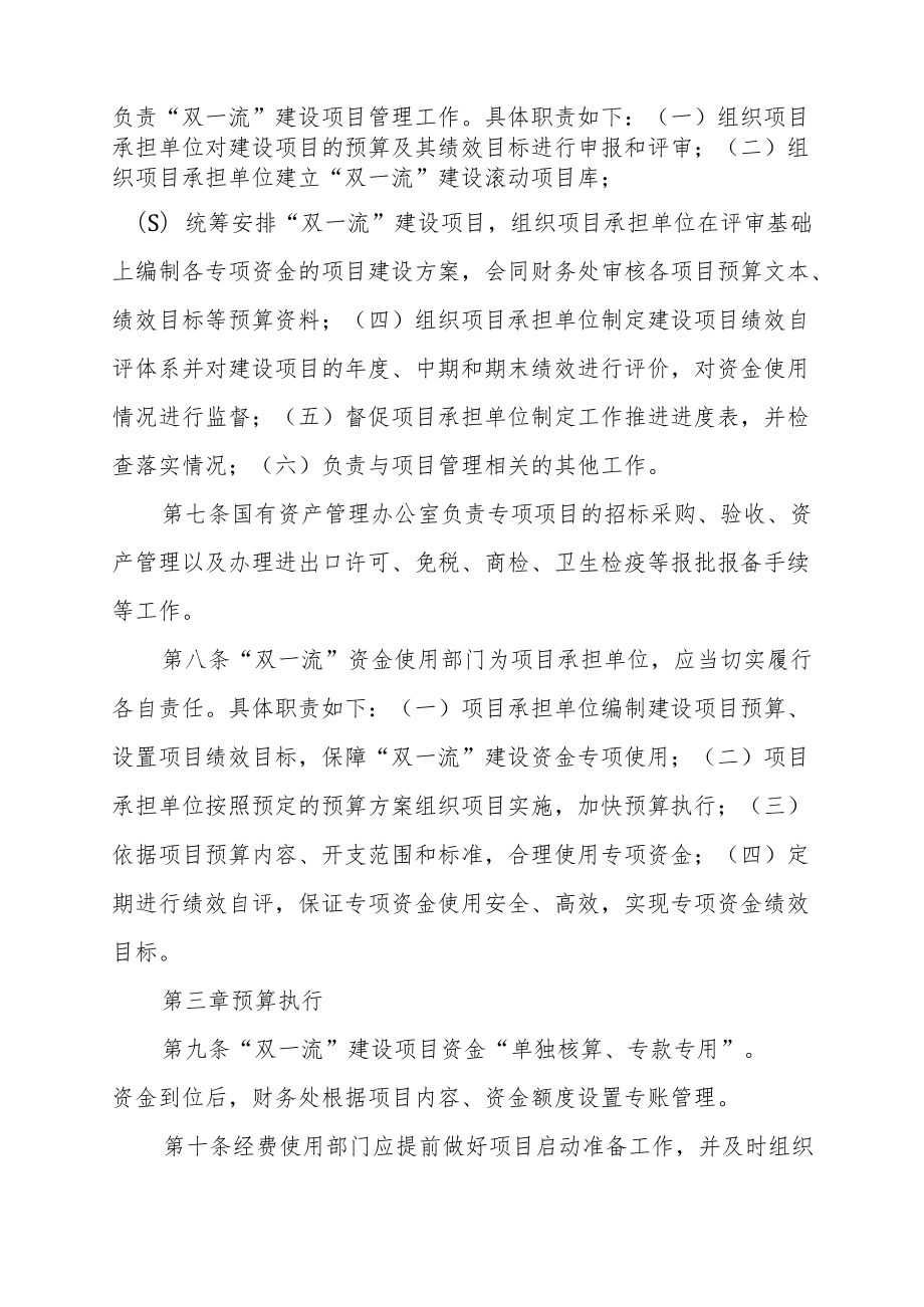 大学“双一流”建设项目资金管理办法.docx_第2页