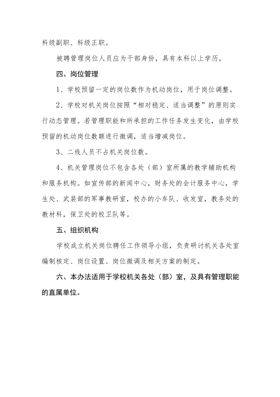 大学机关管理人员编制及岗位设置办法.docx_第3页