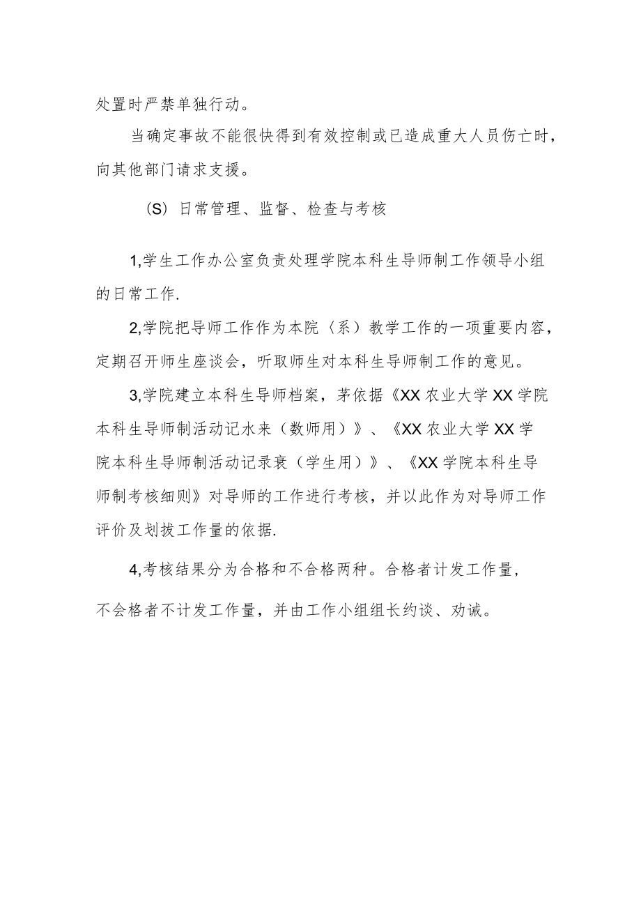 实验室突发事件应急预案.docx_第2页