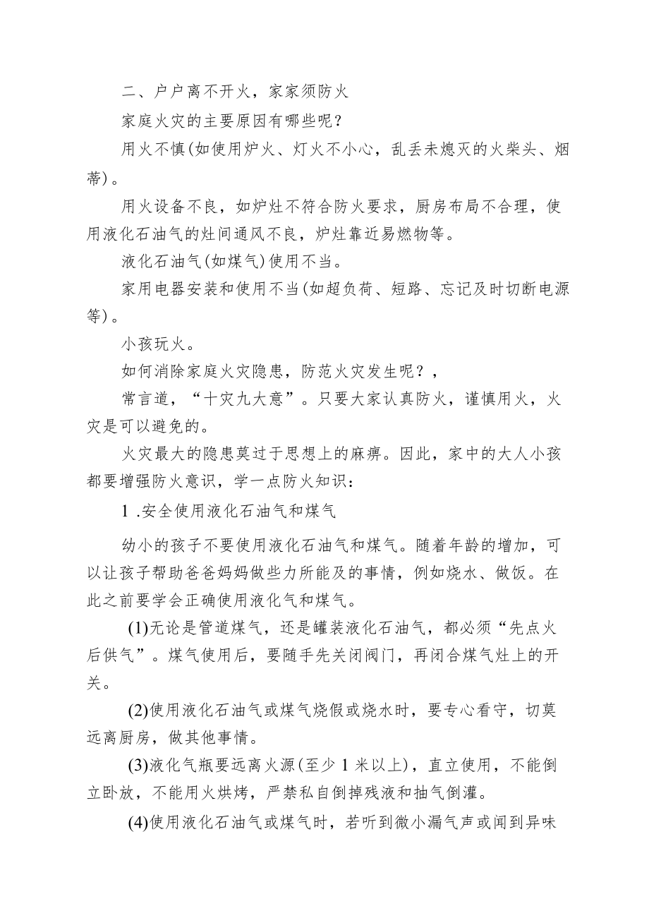 学校安全大宣讲讲稿.docx_第2页