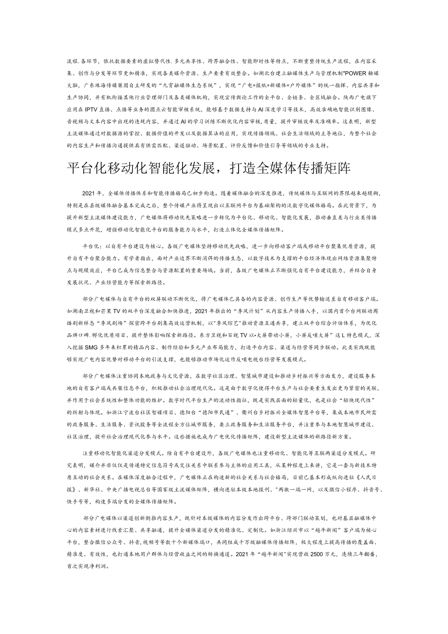 广播电视新型主流媒体建设路径研究.docx_第2页