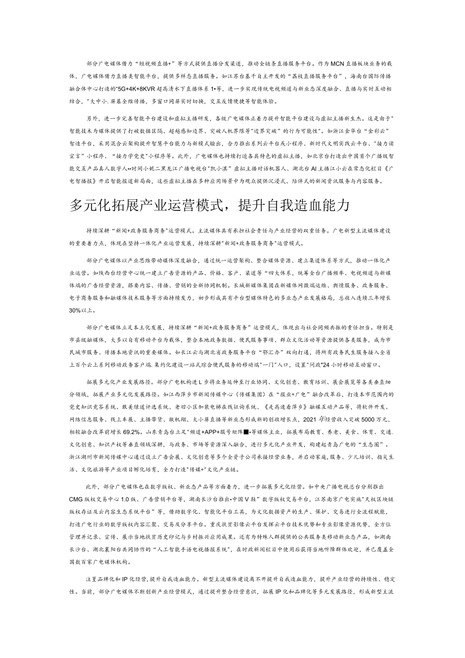 广播电视新型主流媒体建设路径研究.docx_第3页