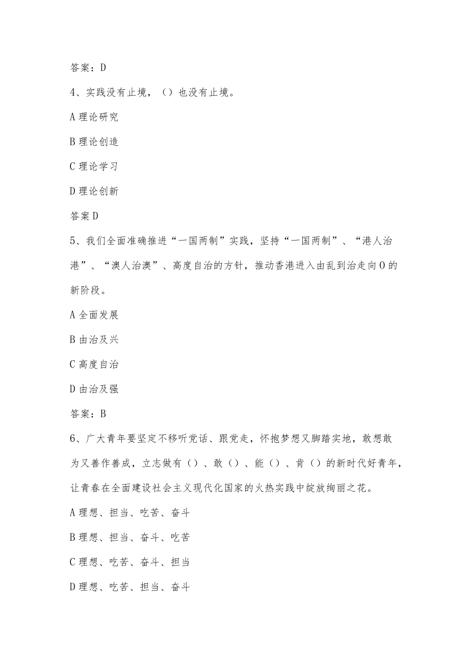 学习二十大报告精神网络答题竞赛题库及答案.docx_第2页