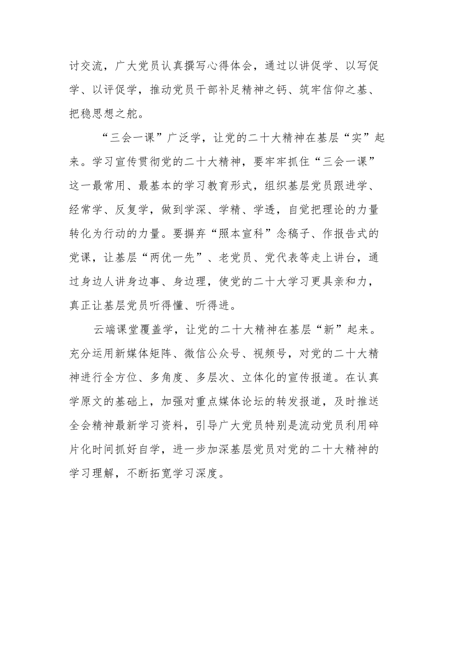 学习党的二十大报告精神感悟3篇.docx_第2页