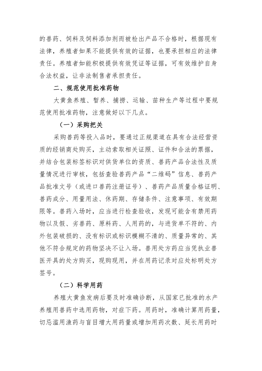 大黄鱼质量安全管控技术性指导意见.docx_第3页