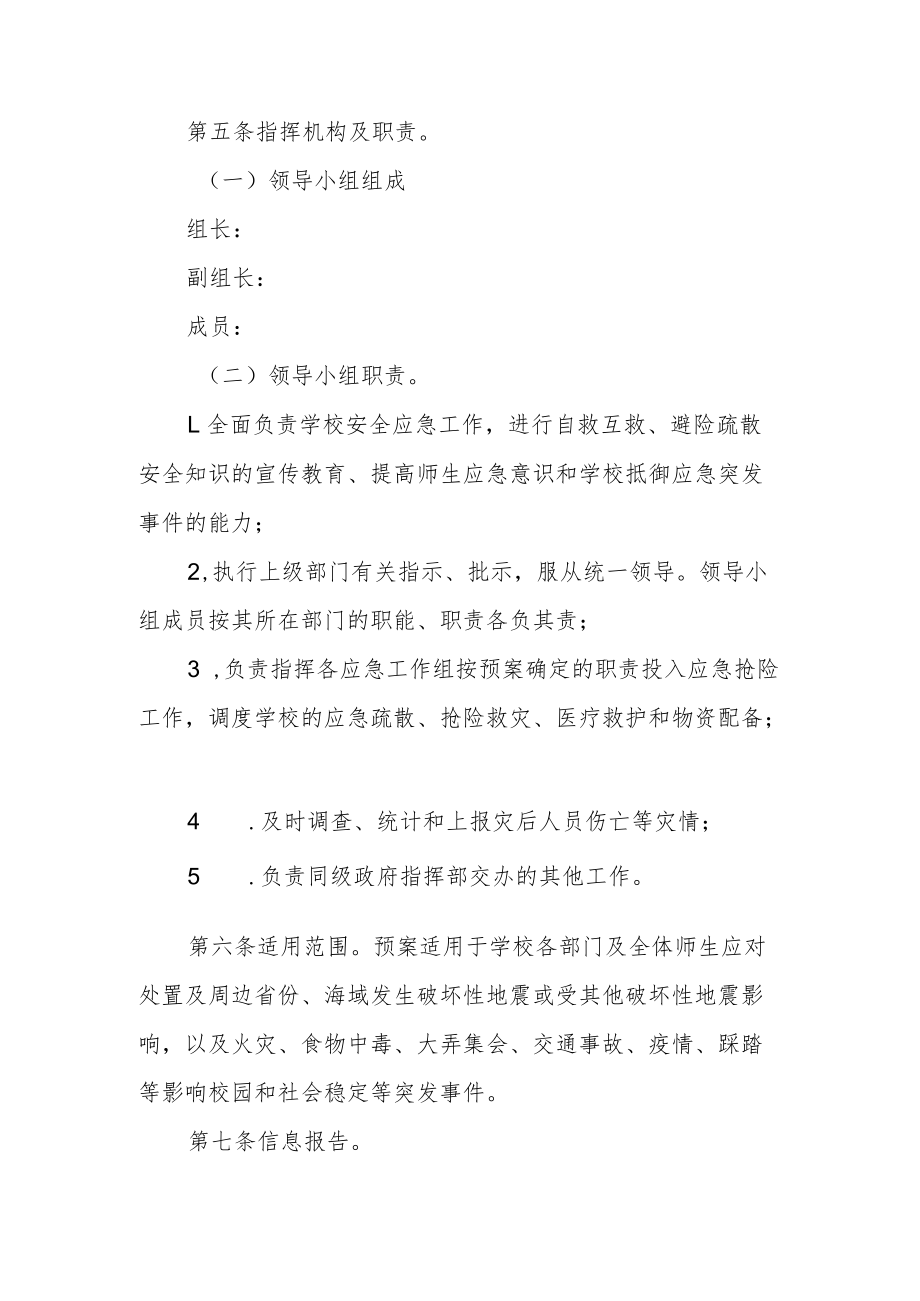 学校安全应急预案.docx_第2页