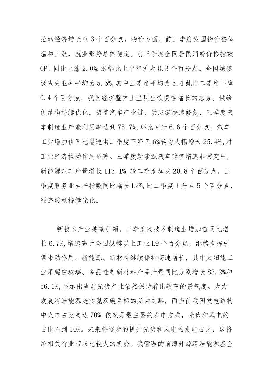 我国宏观经济稳步复苏 是资本市场稳定的基础.docx_第2页