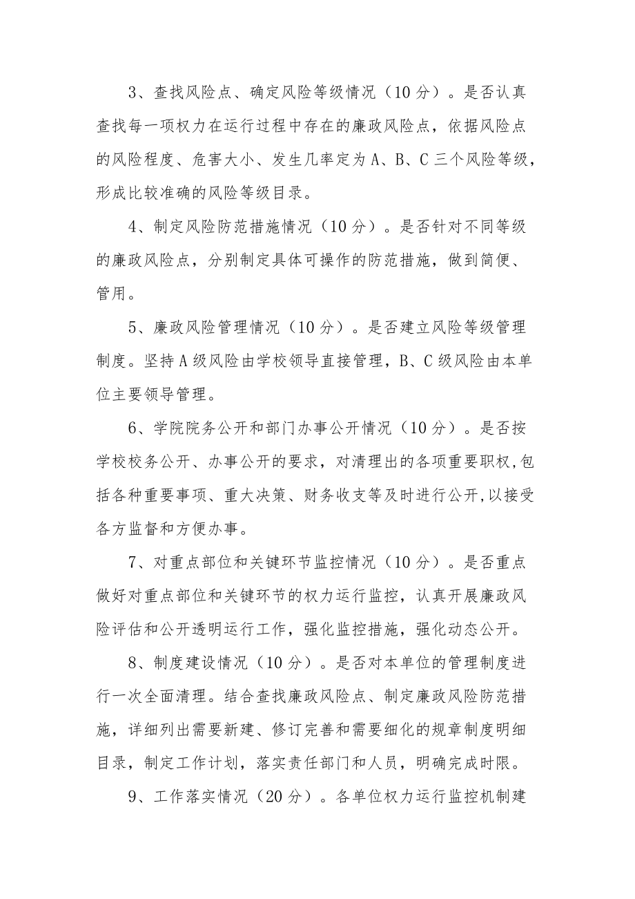 大学委员会权力运行监控机制考核暂行办法.docx_第2页