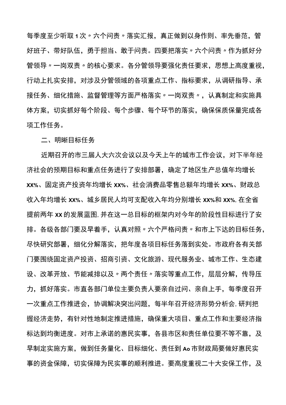 市落实六个问责暨安全生产工作会议上的讲话.docx_第2页