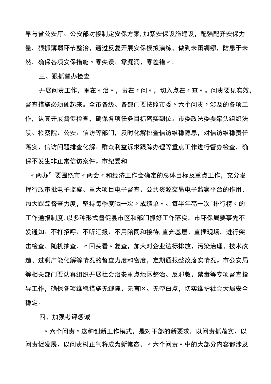 市落实六个问责暨安全生产工作会议上的讲话.docx_第3页