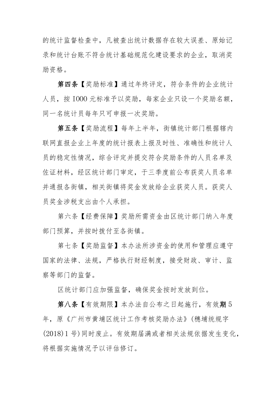 广州市黄埔区统计工作.docx_第2页