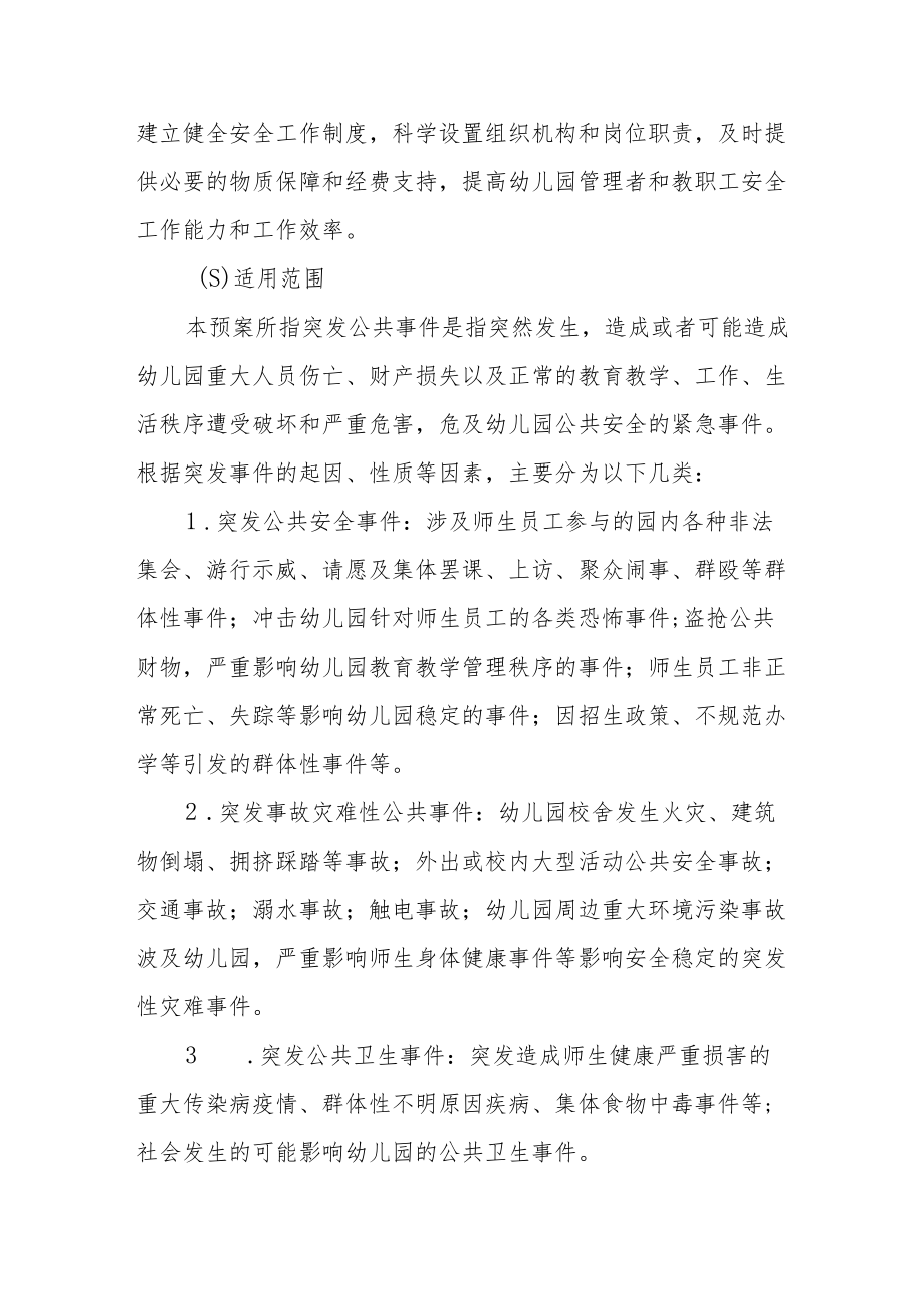 实验幼儿园突发公共事件应急预案.docx_第3页