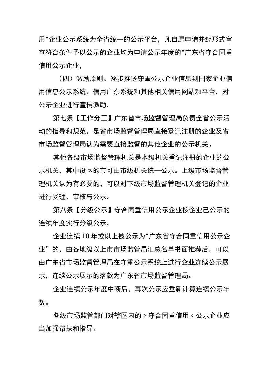 广东省市场监督管理局“守合同重信用”企业公示活动规则.docx_第3页