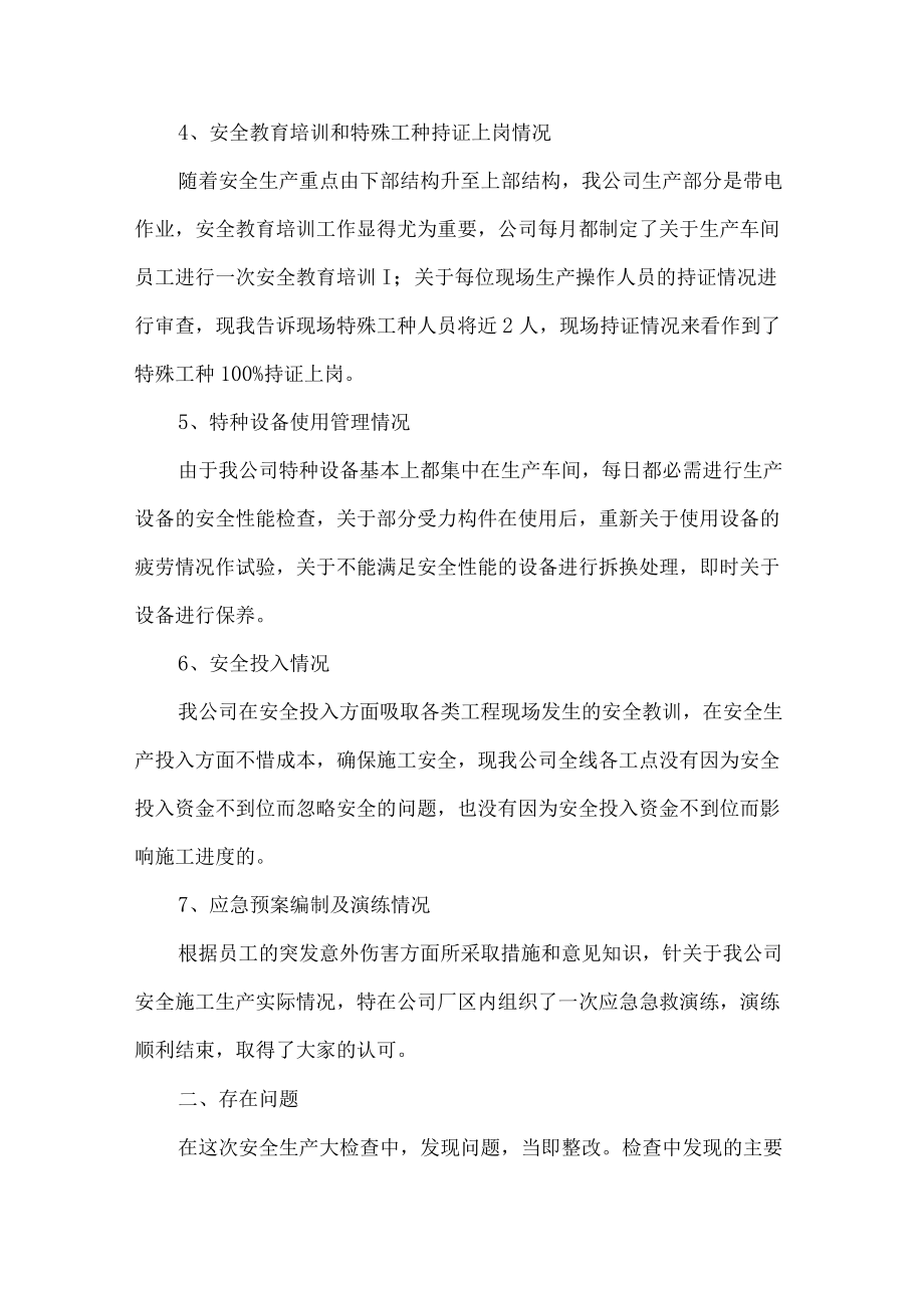 安全隐患自查自纠整改汇报.docx_第2页