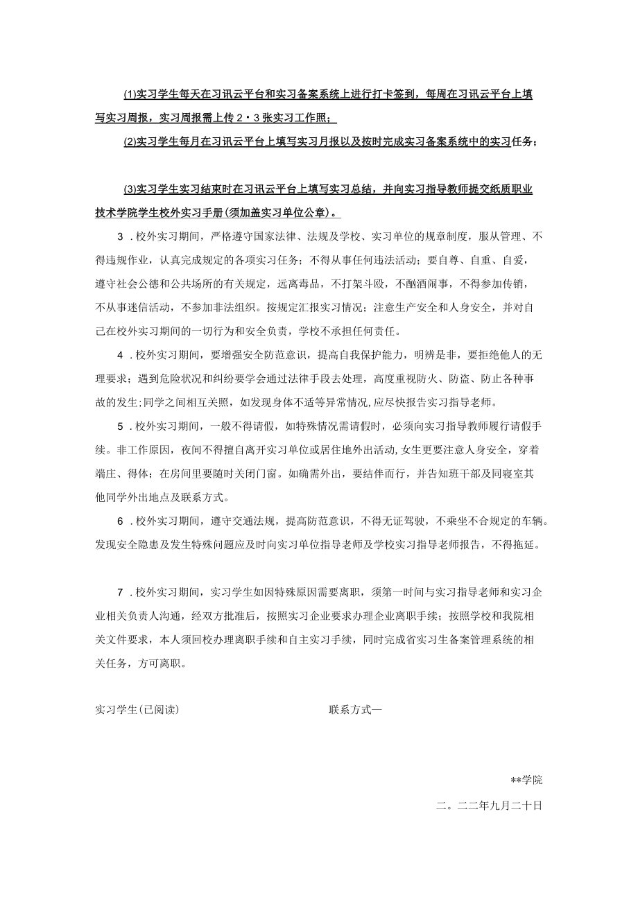 学院学生岗位实习须知.docx_第2页