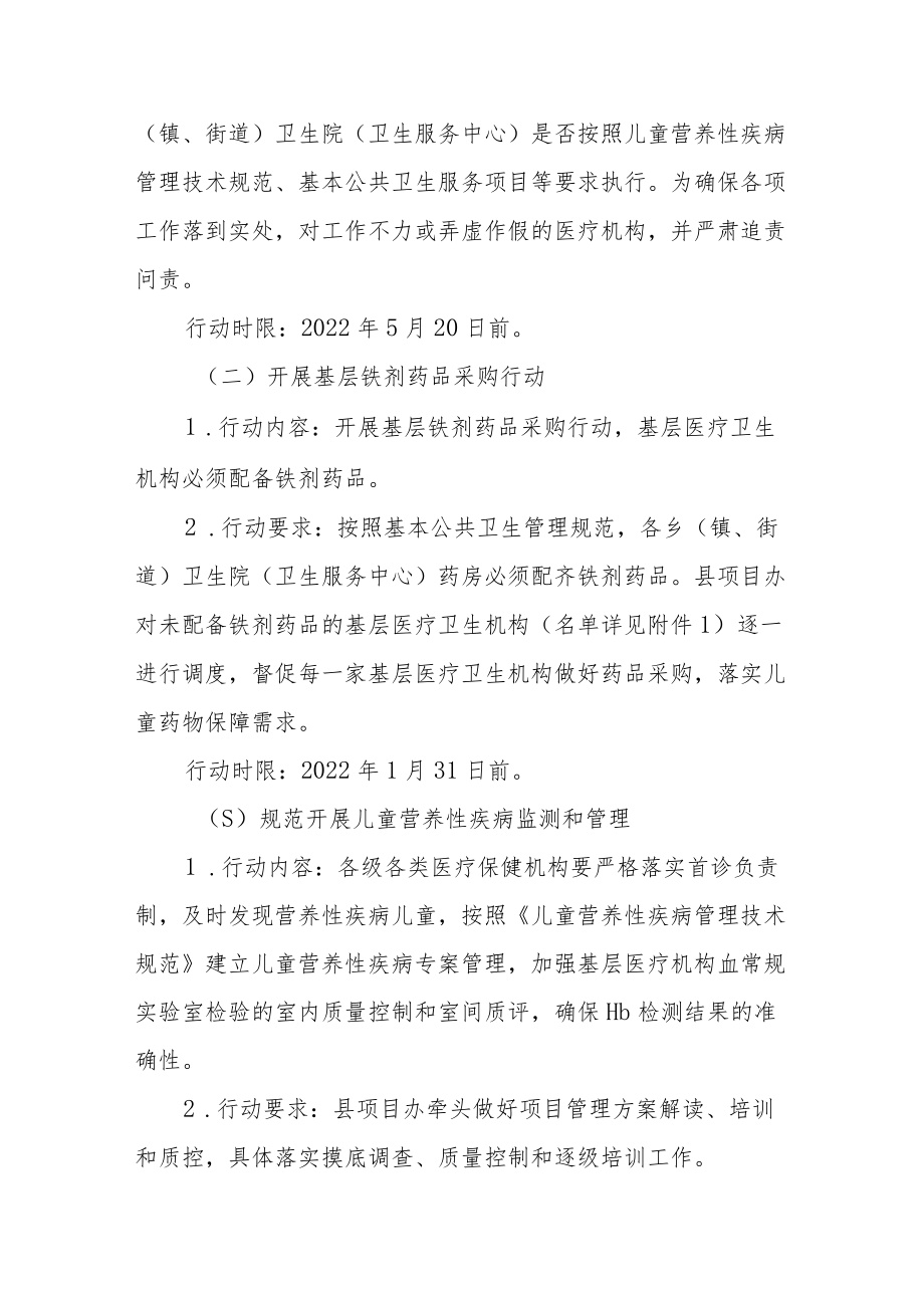 改善儿童营养不良问题专项整治行动实施方案.docx_第3页